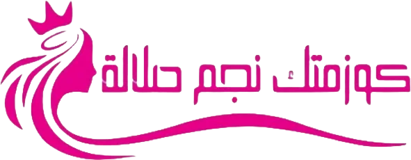 Cosmetic Najm Salalah